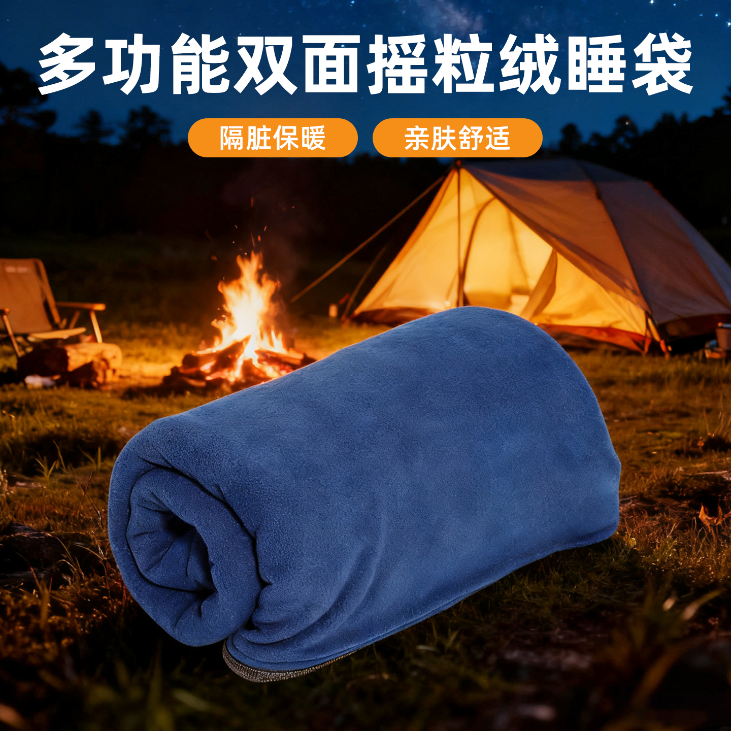 抓绒睡袋内胆可拆卸超轻睡胆户外露营亲肤摇粒绒四季保暖隔脏睡袋