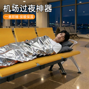 机场过夜神器便携保暖隐私盖候车厅打地铺专用长途飞机睡觉保温毯