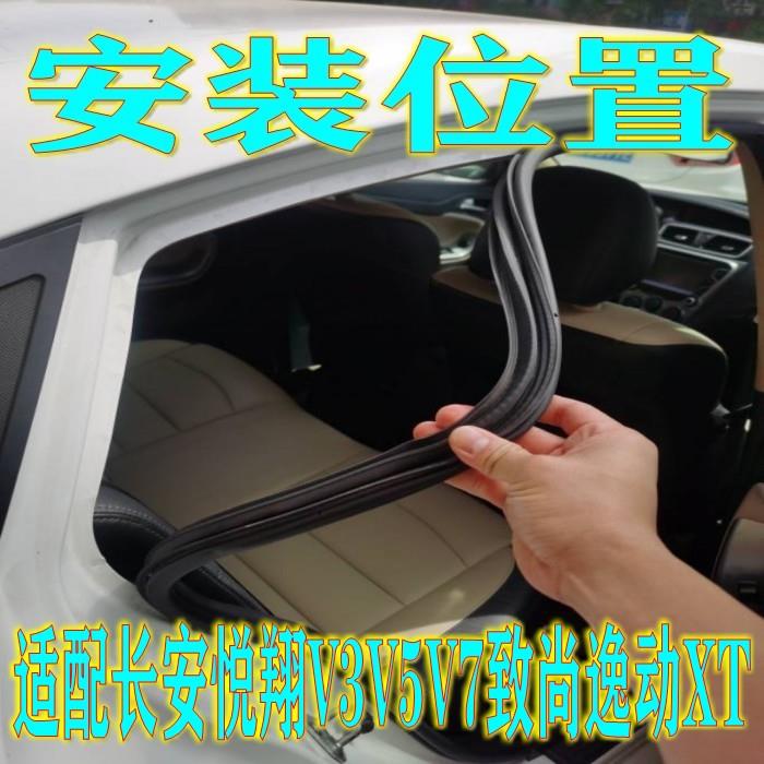 适配长安悦翔V3V5V7致尚xt 逸动原汽车门框密封胶条隔音后备箱条