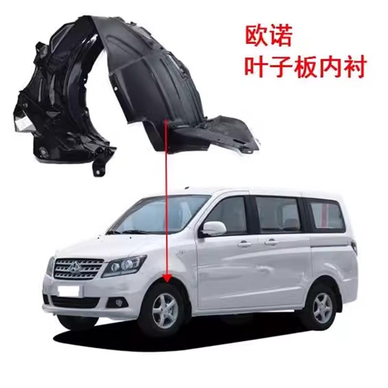 适配长安欧诺欧诺S叶子板内衬前轮上挡泥皮车轮挡泥板挡泥板配件图片