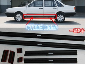 老款普桑塔纳配件99新秀06款车门下防尘条车门底边防撞防擦装饰条