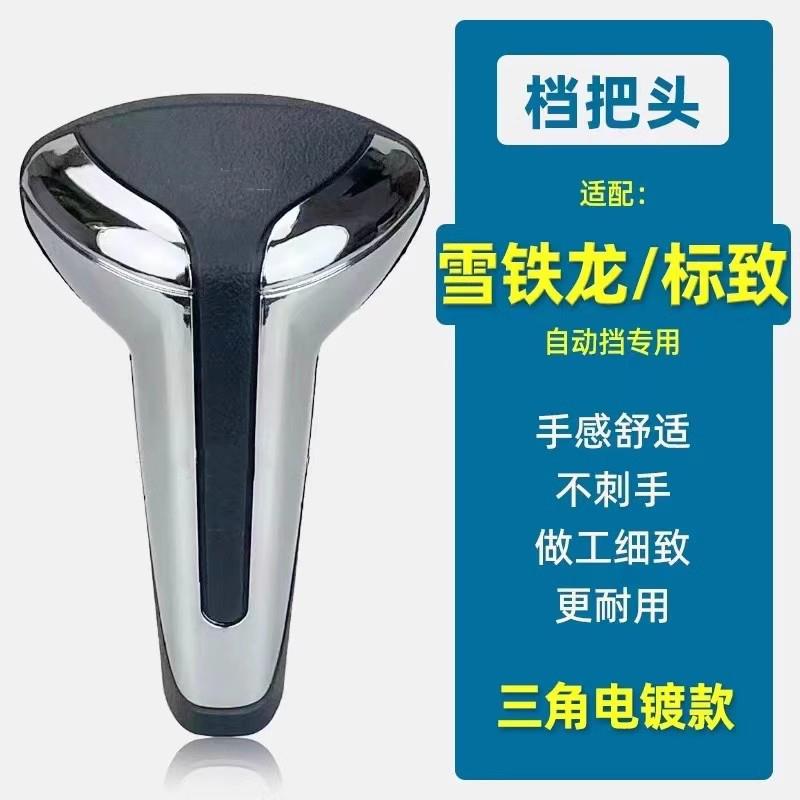 适配雪铁龙爱丽舍档把头自动挡把排挡头C3XR档杆档位变速手球挂档