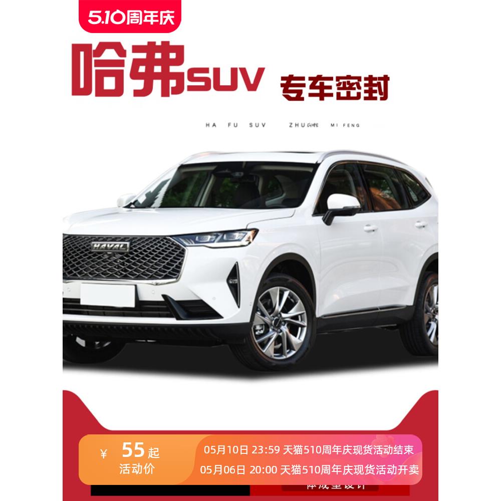 哈弗哈佛H6枭龙H6S大狗神兽M6H9H5赤兔全车汽车门隔音密封条改装