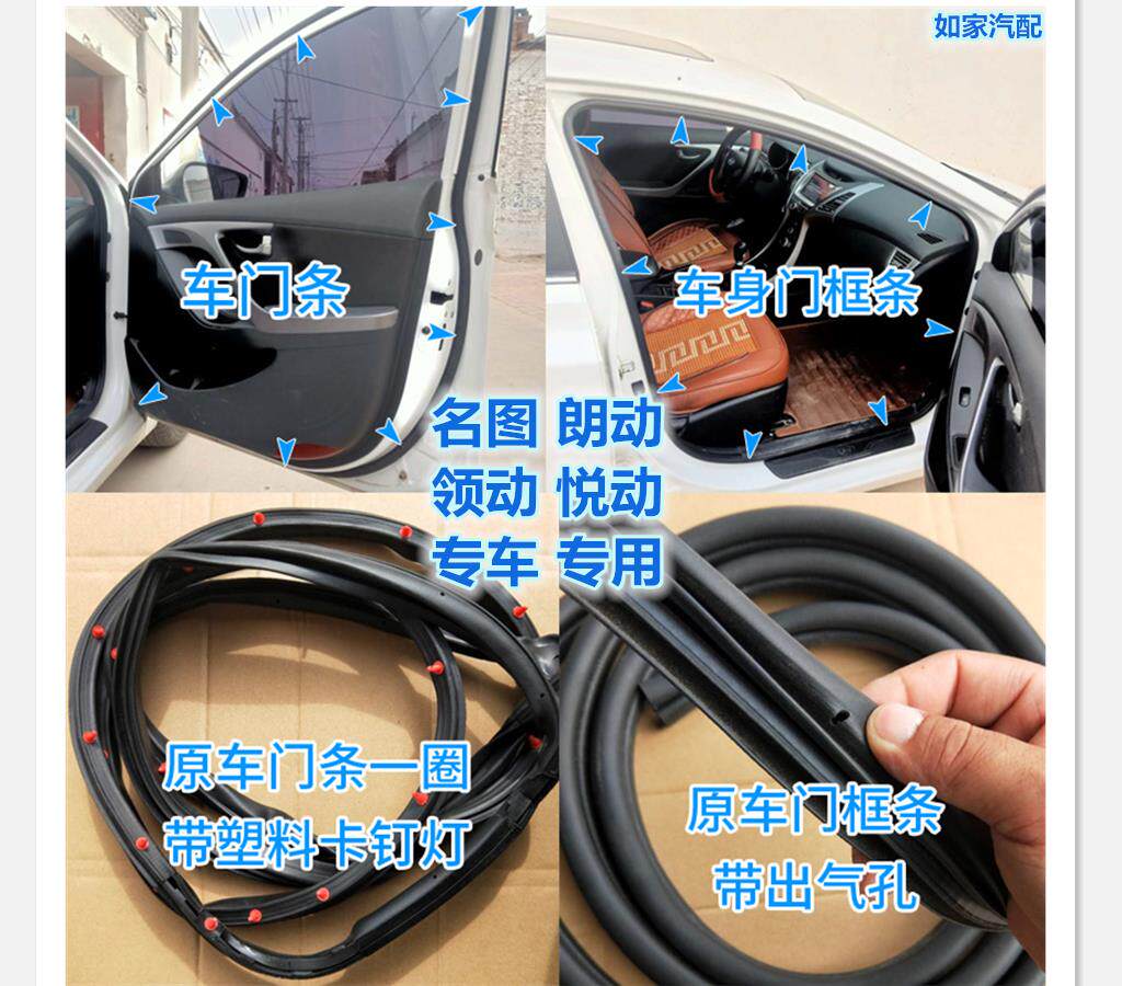 北京现代名图朗动领动悦动原装车门密封条原车门框车身车架密封条