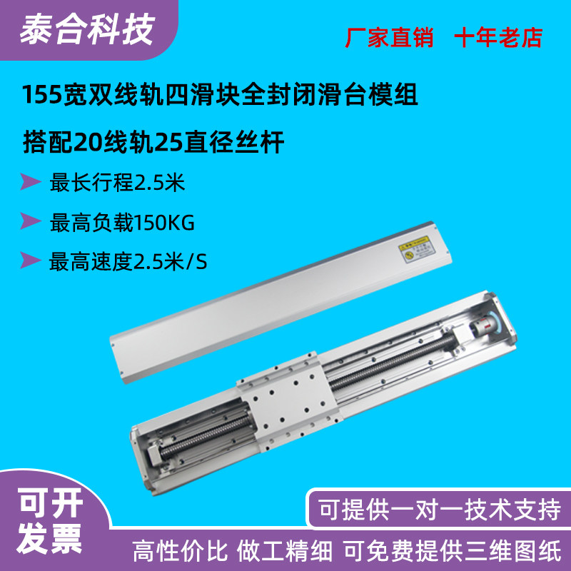 直线十字线性丝杆滑台重型滑台模组155宽导轨全封闭防尘厂家定制