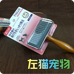 宝丽petiy木头柄双层针头短柄宠物猫咪狗梳子日本美容针梳去浮毛
