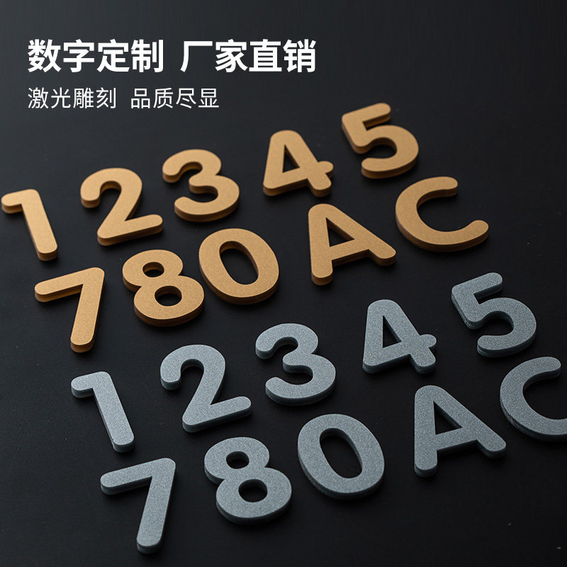 3D立体宾馆宿舍数字贴号码牌