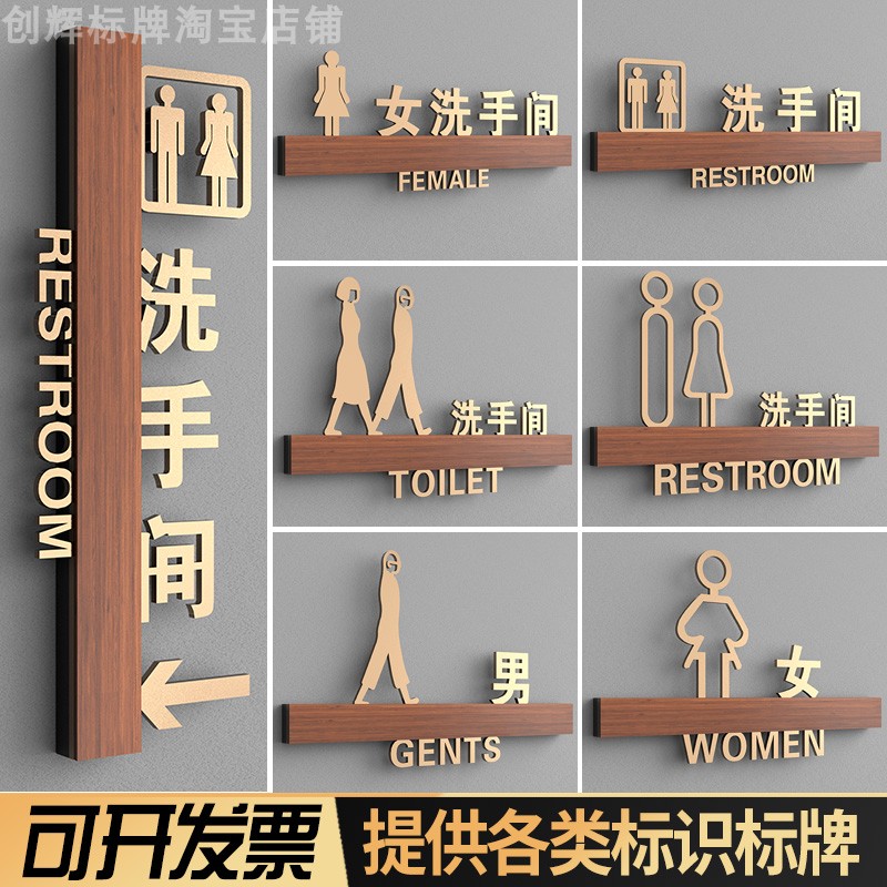 高档洗手间门牌标识牌