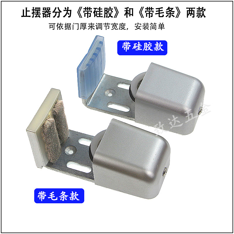 平移门限位止摆器自动门止摆器感应门固定器定位器有框门可调地轮