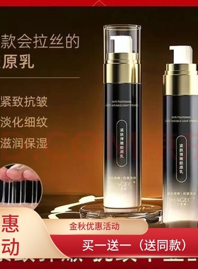 MAGEC紧肤弹嫩胶原乳96ml抗皱多肽拉皮乳淡纹拉丝紧致保湿精华乳