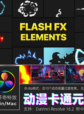 达芬奇特效插件Resolve16.2雷电能量火焰MG动画视频元素材winmac