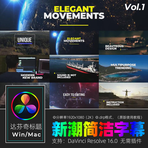 达芬奇RESOLVE 16 新潮VLOG简洁优雅影视片头字幕视频素材win/mac