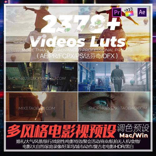 2380个LUTs影视视频调色预设预设滤镜FCPX/PR/PS/AE/达芬奇/win/m