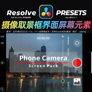 达芬奇Resolve17.0拍照视频录制取景框界面动画素材预设win&mac