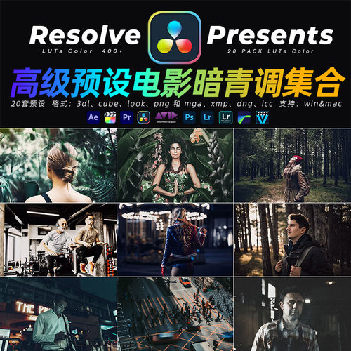 像素蛋糕高级预设剪映LUTs电影暗青色调AE/PR/FCPX手机版LR滤镜PS