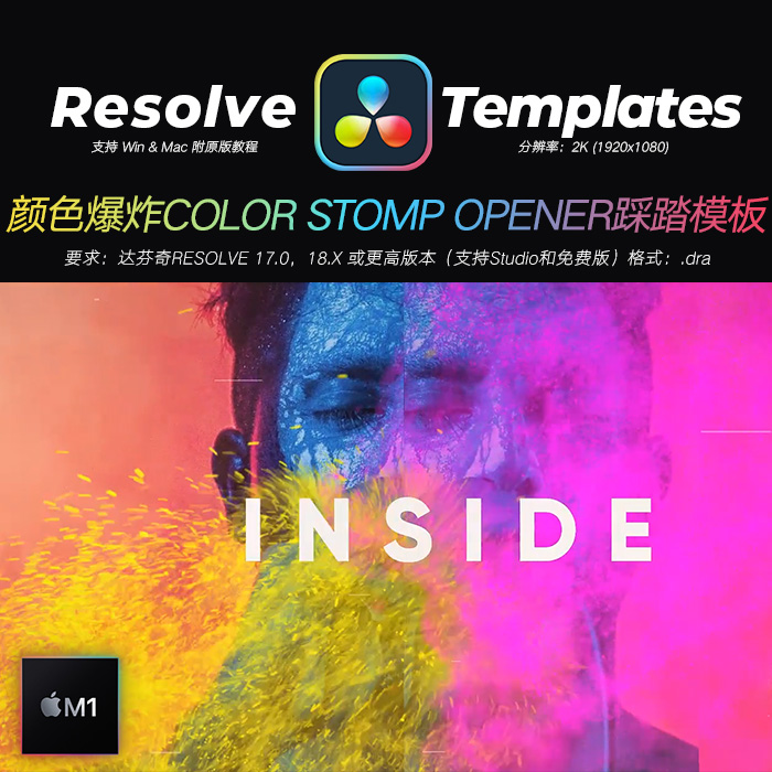 达芬奇Resolve17踩踏节奏彩色粉尘爆炸视觉快闪vlog排版开场特效