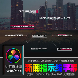 达芬奇字幕RESOLVE 16 简洁新潮跟踪指示线标题视频素材win/mac