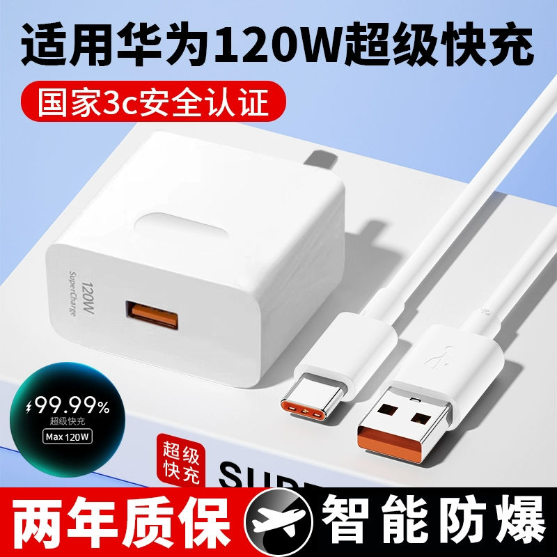 适用华为66W120W超级快充头P50/mate40nova9数据线荣耀手机充电器