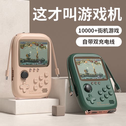 10000mAh充电宝掌上游戏机二合一