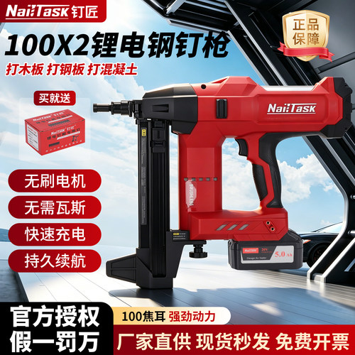 钉匠100x2锂电钢钉枪nailtask电动打钉枪大功率水电混凝土射钉枪