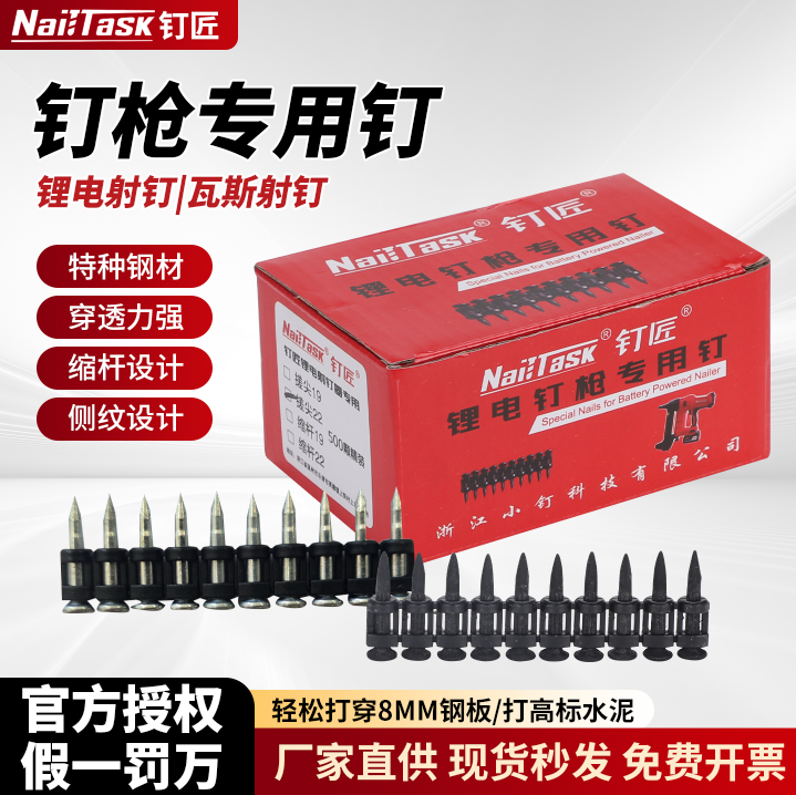 钉匠锂电钢钉枪专用钉19/22水泥搓尖钉瓦斯/锂电钉枪穿墙连发射钉