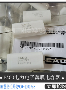 EACO无感电容 IGBT吸收电容STD-700-1.0-44 FO STD700V1.0UF±10%