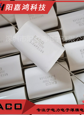 EACO无感电容 IGBT吸收电容STD-700-2.0-44 STD700V2.0UF全新原装