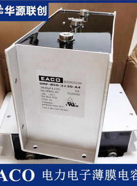 EACO三相滤波电容SMF-500-3X120-A4 500VAC 3X240 3X180 3X300UF