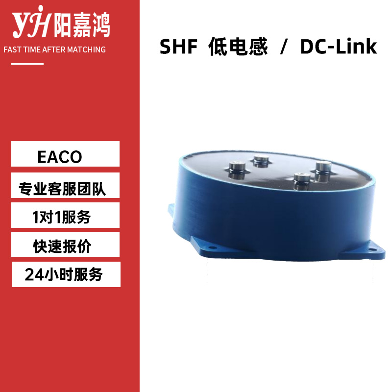 EACO电容SHF-2000-160 SHF-2000-210-FC低电感shf2000v160UF210UF 电子元器件市场 电容器 原图主图