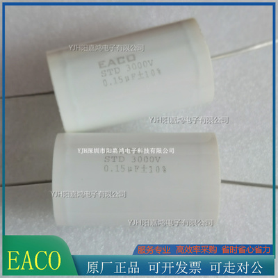 EACO无感电容STD-3000-0.15-44