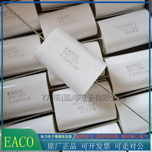 EACO吸收电容STD700V 2.0UF STD-700-2.0-44FO全新IGBT直流电容器