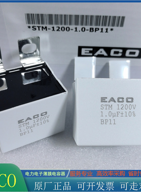 EACO全新IGBT吸收电容STM-1200-1.0-BP11薄膜电容1200V1.0UF 104K