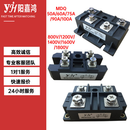 YJH阳嘉鸿单相整流MDQ100A 150A 200A 250A 300A 400A 500A1600V