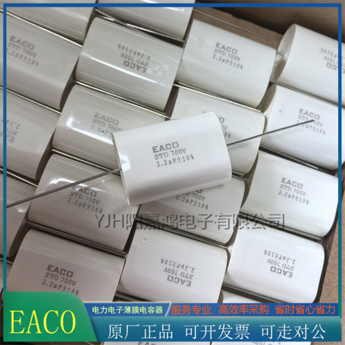 EACO无感电容 IGBT吸收电容STD-700-2.2-44FO STD700V2.2UF包邮