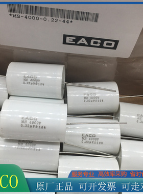 EACO高压电容MS-4000-0.22-44 MS4000V 0.22UF无感吸收电容器224K