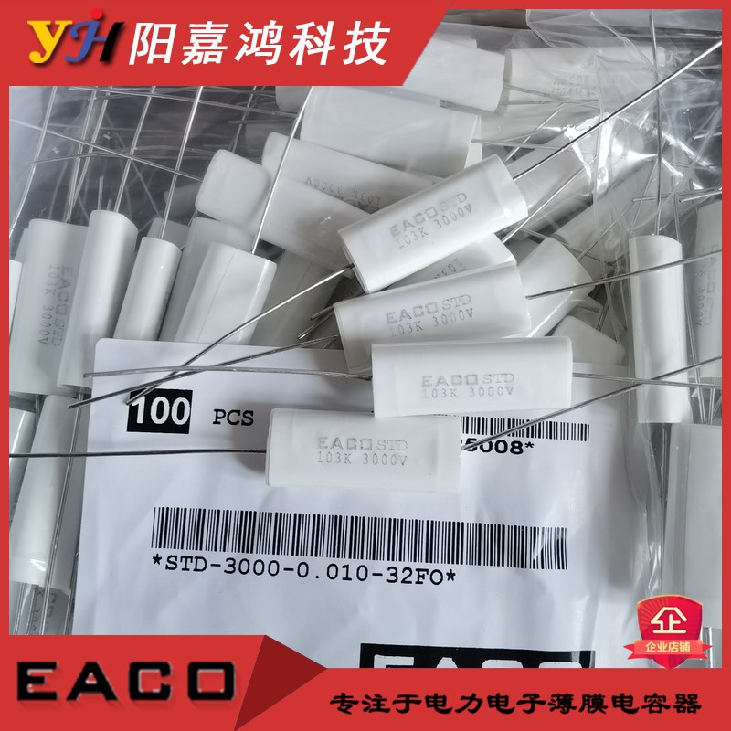 EACO新薄膜电容STD-3000-0.010-32FO STD3000V0.010UF 103K3000V