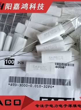 EACO新薄膜电容STD-3000-0.010-32FO STD3000V0.010UF 103K3000V