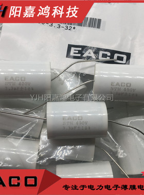 EACO滤波电容STH-330-20-57吸收电容STH330V20UF全新原装