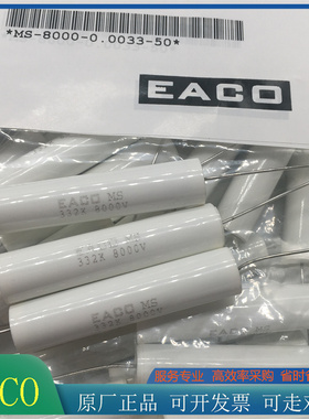 EACO电容高压薄膜电容MS8000V0.0033UF0.0047UF0.0068UF0.0082UF
