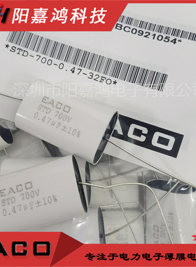 EACO全新无感电容 IGBT吸收电容STD-700-0.47-32FO STD700V0.47UF