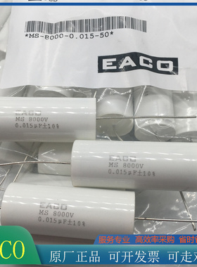 EACO高压电容MS8000V 0.015UF MS-8000-0.015-50直流薄膜电容153K