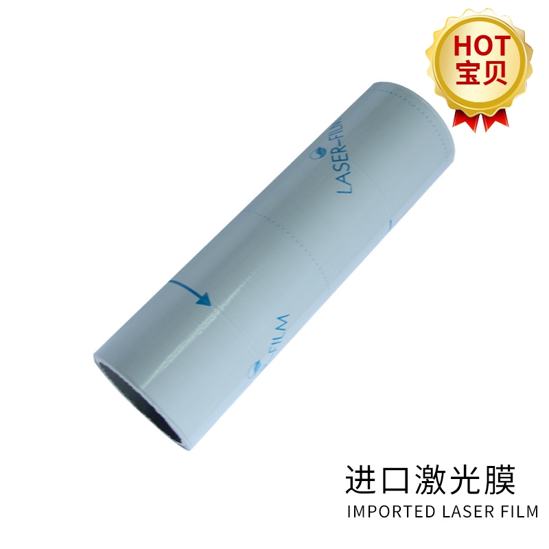 不锈钢激光膜pe自粘性保护膜防刮防尘橡胶光纤铝板切割膜