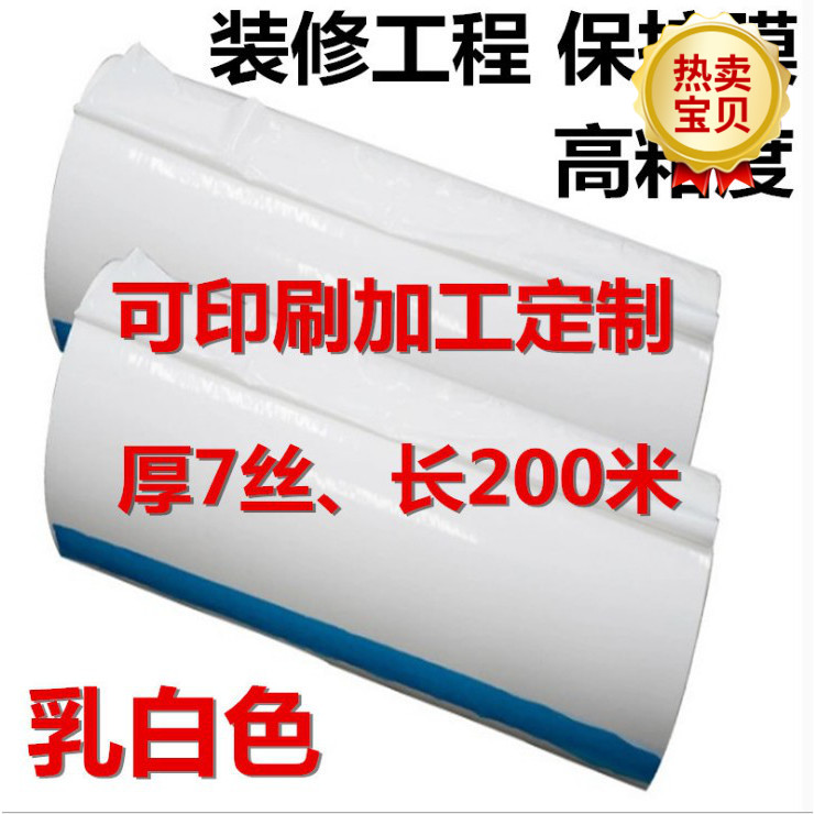 PE保护膜高粘乳白色不锈钢机箱防划膜金属铝型材工程贴膜7C高粘