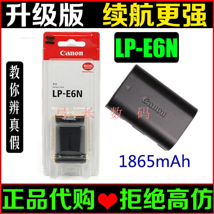 佳能LP-E6N原裝電池5D4 5DS 5DSR 80D 5D3 5D2 7D 7D2 70D 6D相機