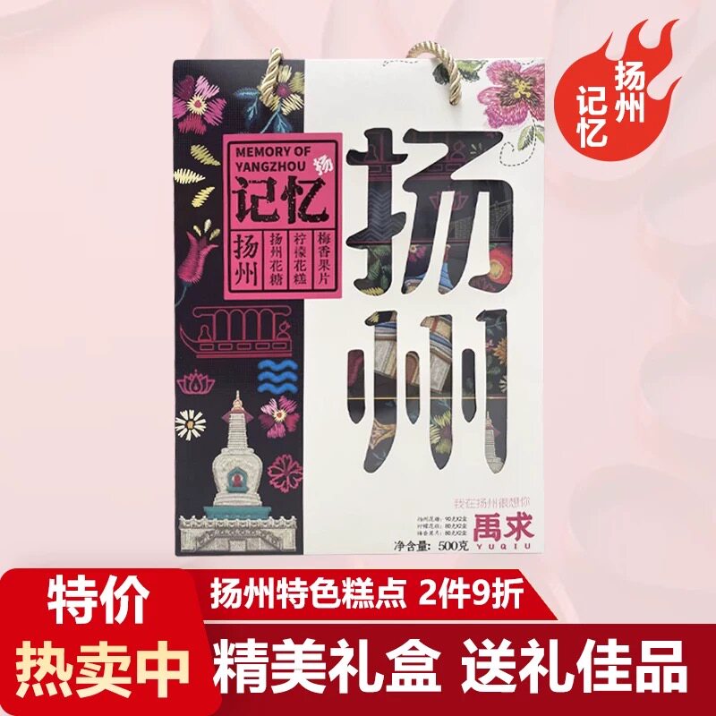 礼盒创意设计记忆扬州糖果糕点名吃旅游必带伴手礼品