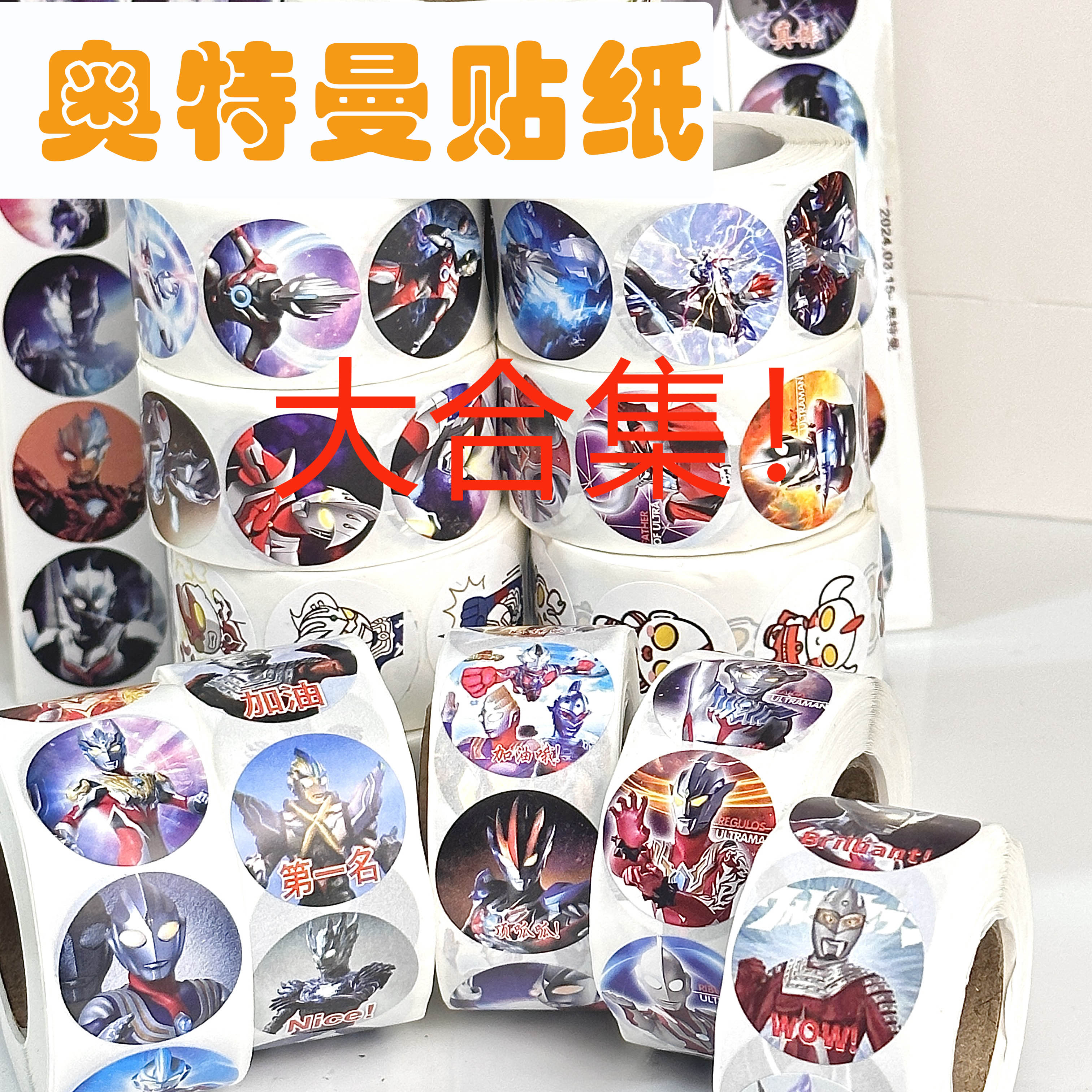 奥特曼贴纸幼儿园表扬鼓励卡通贴画超人怪兽装饰画本儿童奖励贴纸