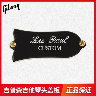 Gibson吉普森LP Custom吉他studio塑料standard琴头盖板通用钟形