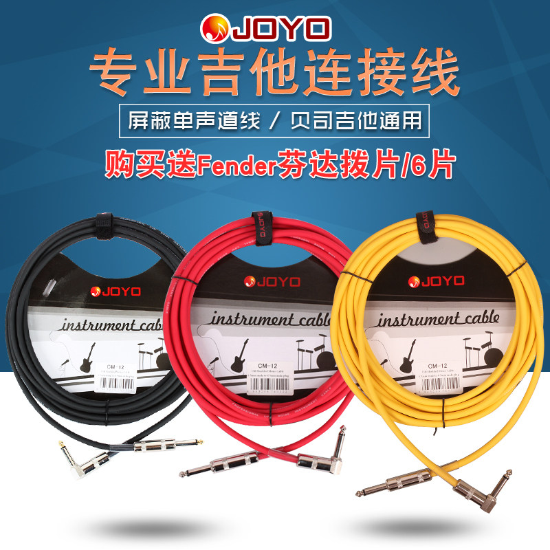 JOYO卓乐电吉他木吉他贝斯音箱麦克风乐器线降噪线连接线90度弯头