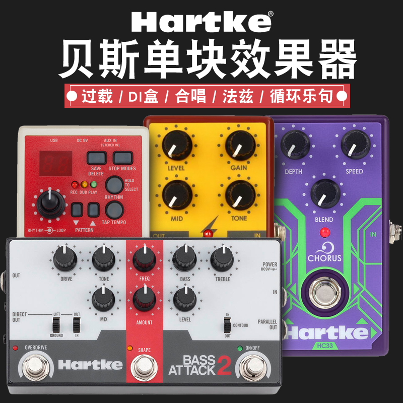 Hartke哈克贝斯单块效果器