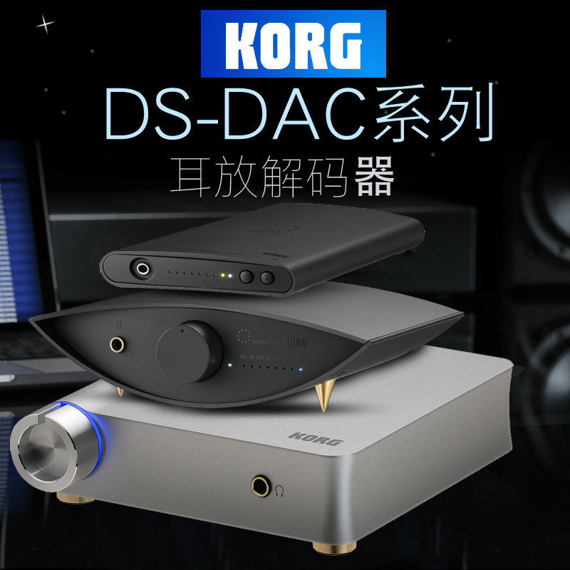 KORG科音DS-DAC-10R/100M耳放 解码器 耳机放大器数字 模拟转换器